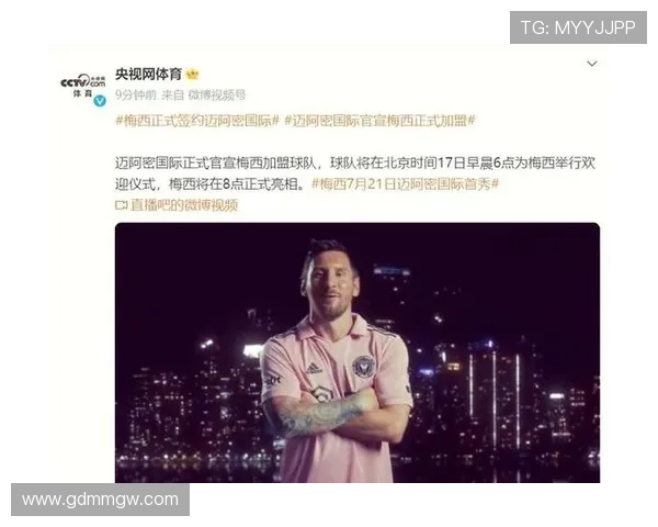 梅西加盟美国大联盟表现亮眼 带领国际迈阿密创造历史新篇章