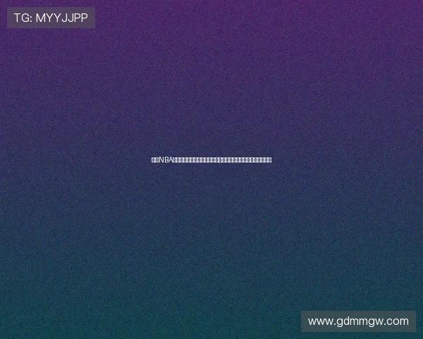 最新NBA赛季焦点：超级球星伤情更新、球队交易动态及季后赛前瞻分析